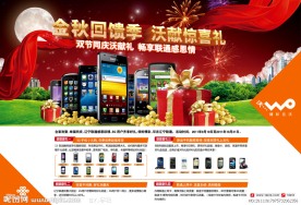 中国联通中秋国庆促销海报 (背景图合层)