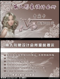 美容美发vip贵宾卡