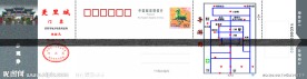 羑里城邮政明信片门票