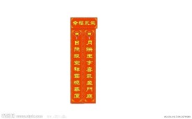 婚庆对联