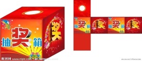 抽奖箱设计