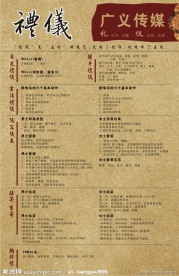 礼仪