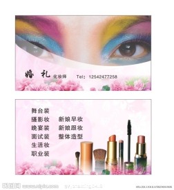 化妆师名片