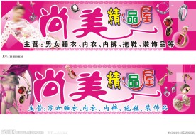 精品屋新招牌