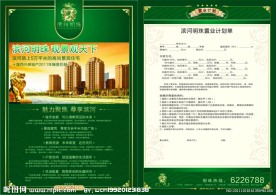房产单页设计 宣传单页设计