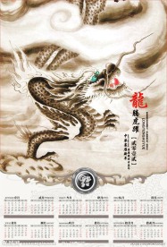 2012龙年挂历 (注位图合层)