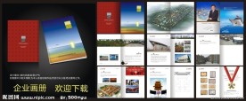 集团企业简介PPT模版
