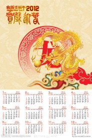 龙年日历