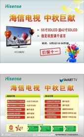 海信电视宣传单页设计