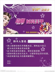 美容VIP卡