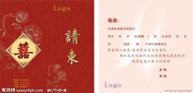 酒店婚礼请柬