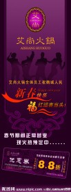 火锅宣传展架