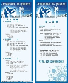 易拉宝招聘简章