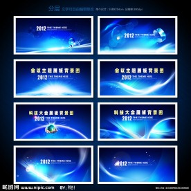 会议背景 蓝色 科技 展板背景