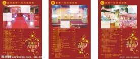 婚庆套餐