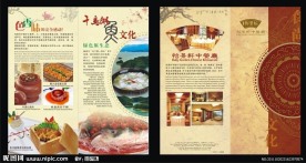 中餐厅DM单