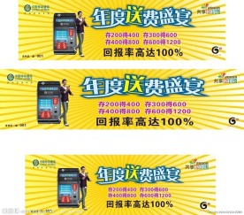 移动话费存就送