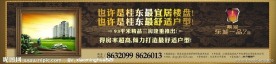 房地产户外广告