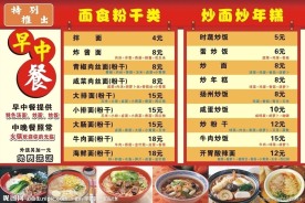 餐饮面馆价目表