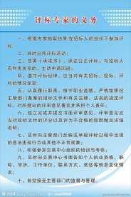 评标专家的义务