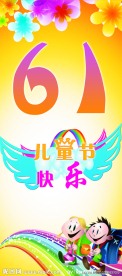 六一儿童节图片