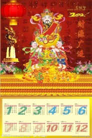 龙年日历