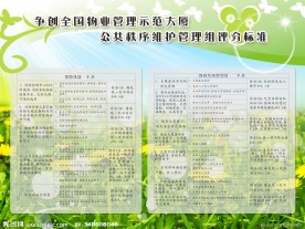 公司规章制度展板