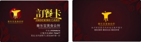 酒店名片设计 订餐卡设计