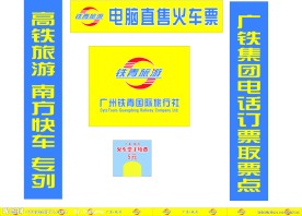 铁青旅游标志