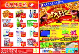 商场开业海报