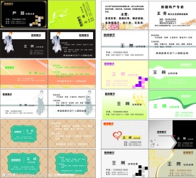 各式各样名片