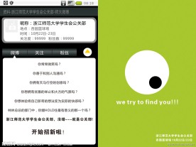 浙师大学生会公关部招新海报