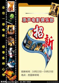 原声电影俱乐部招新海报
