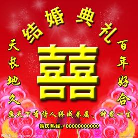 婚庆典礼