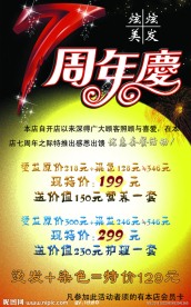 美发周年庆海报