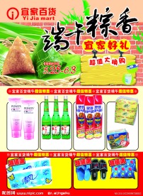 端午节招贴