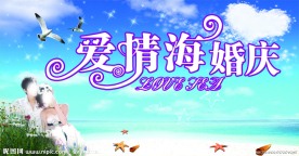 爱情海婚庆门头