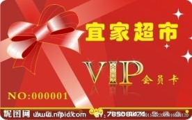 超市VIP卡
