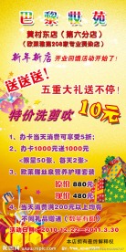 开业酬宾海报