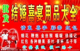 结婚用品婚庆店招