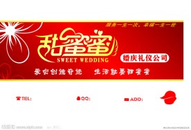 甜蜜蜜婚庆公司名片
