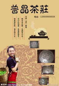 茶庄宣传画面
