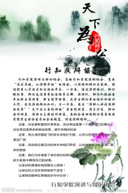 浙师大行知演辩队招新海报设计