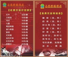 酒店酒水价目表