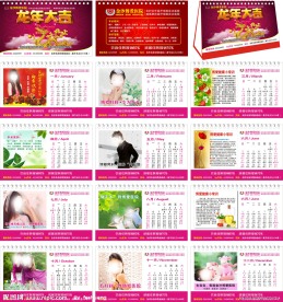 2012年医院台历