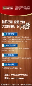 大自然地板十月活动展架