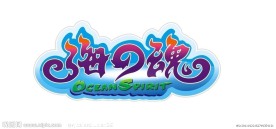 海之魂游戏标志设计
