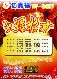 招商海报