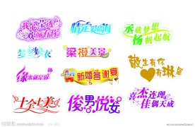 婚庆主题背景板