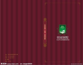翠园别墅宣传手册封面